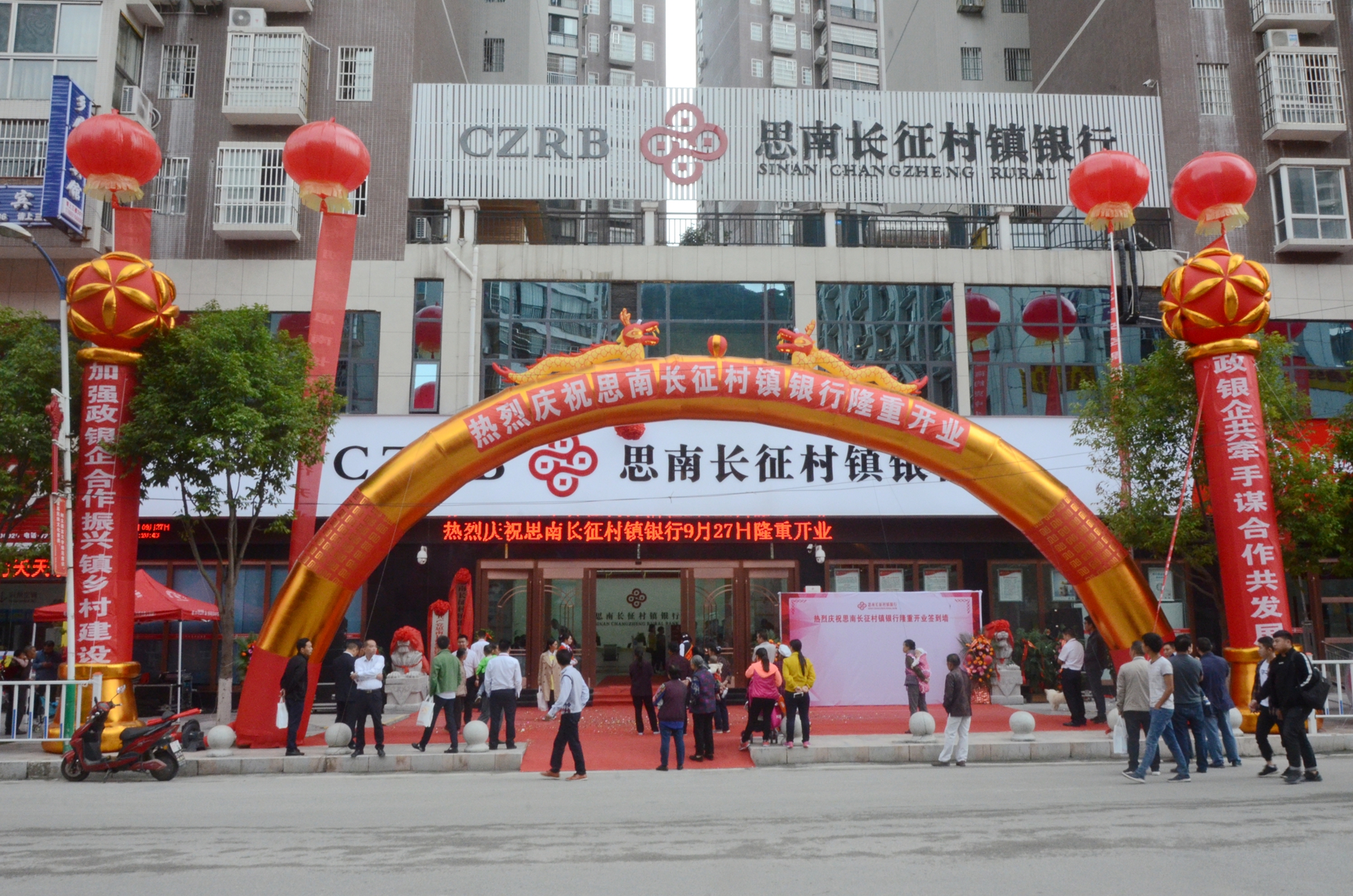 思南長(zhǎng)征村鎮(zhèn)銀行開業(yè)暨政銀企合作座談會(huì)召開