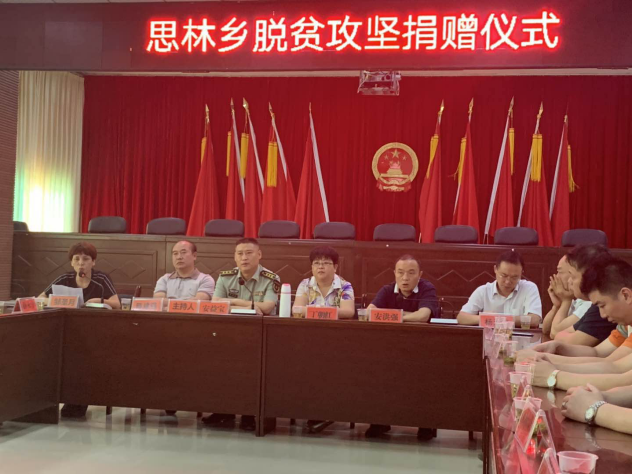 脫貧攻堅(jiān)戰(zhàn)思南長(zhǎng)征村鎮(zhèn)銀行在行動(dòng) ——思林鄉(xiāng)扶貧捐贈(zèng)