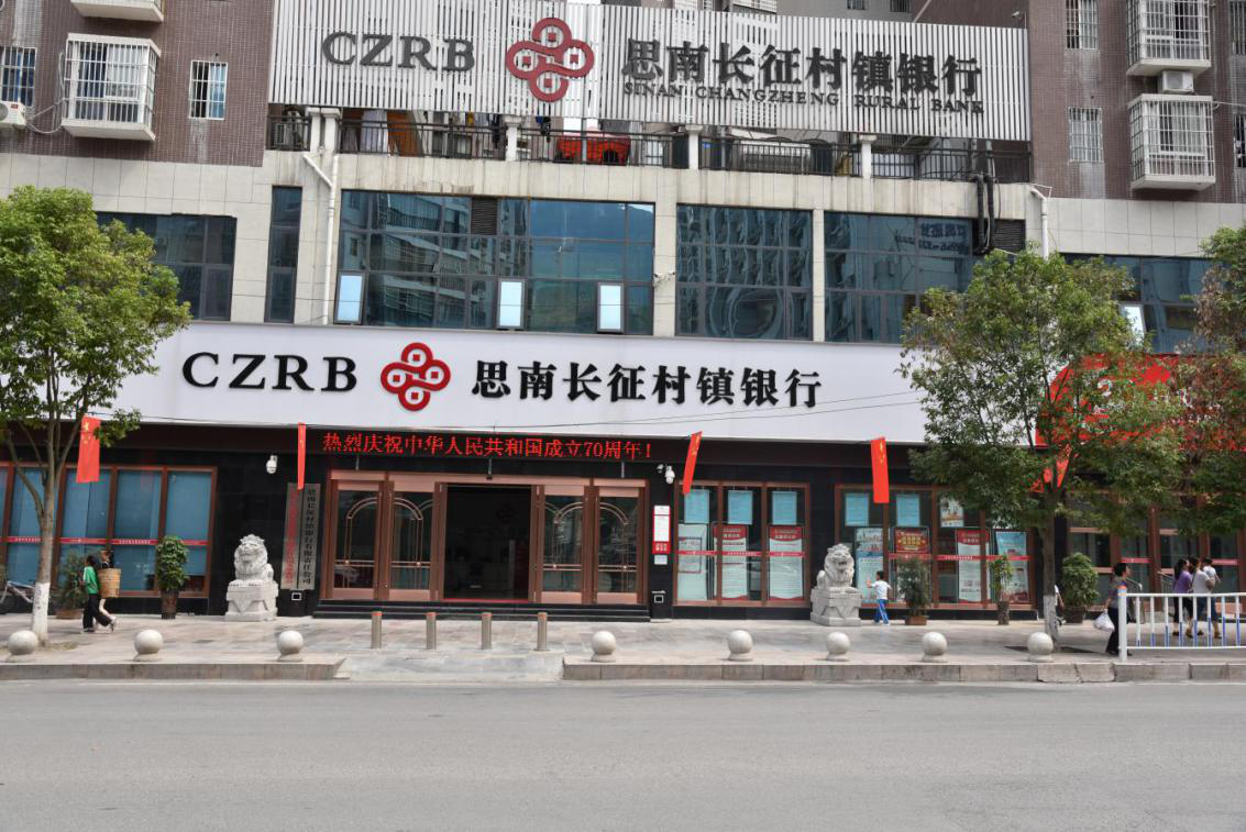 思南長(zhǎng)征村鎮(zhèn)銀行存、貸款突破6億元