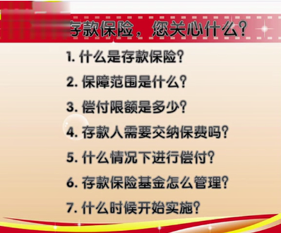 什么是存款保險(xiǎn)？存款也需要保險(xiǎn)嗎？