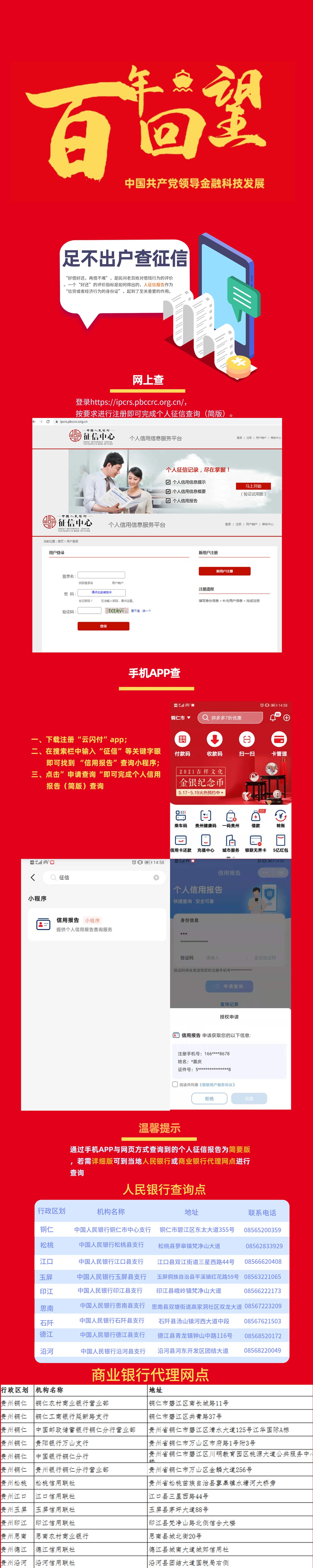 足不出戶(hù)查征信