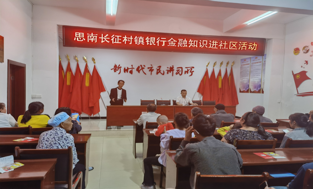 踐行普惠金融，做金融知識(shí)普及宣傳