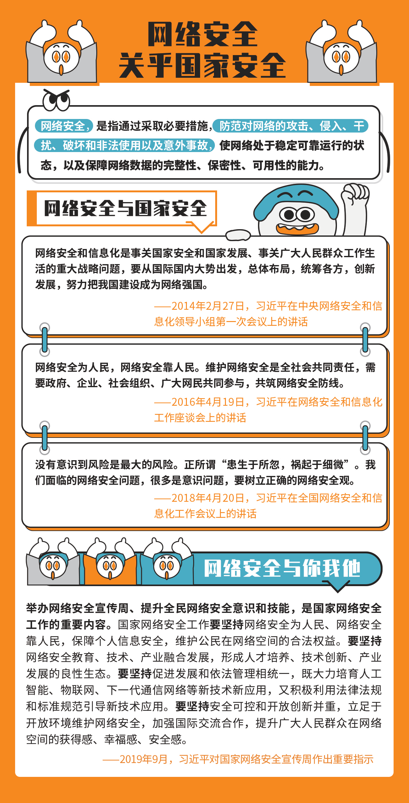 【2021國(guó)家網(wǎng)絡(luò)安全宣傳周】網(wǎng)絡(luò)安全為人民   網(wǎng)絡(luò)安全靠人民