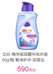 立白 海洋御品精華洗衣液80g/瓶 