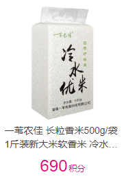 一葦農(nóng)佳 長粒香米500g/袋 1斤裝新大米軟香米 冷水優(yōu)米 鄉(xiāng)村振興