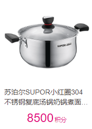 蘇泊爾SUPOR小紅圈304不銹鋼復底湯鍋
